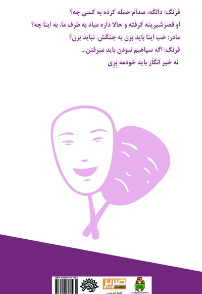 تبر و فرنگ